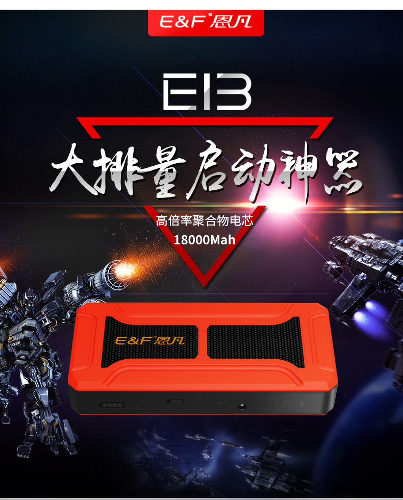 恩凡E13汽車應(yīng)急啟動電源